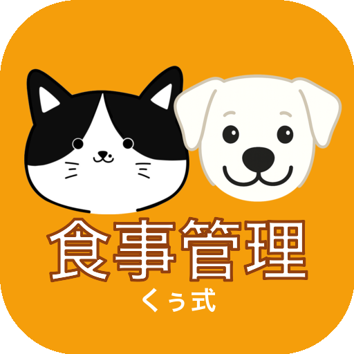 食事管理アプリのイメージ